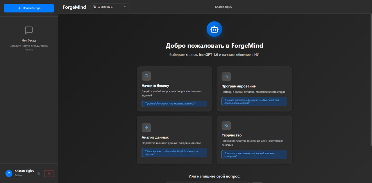 AlansGPT Chat Interface